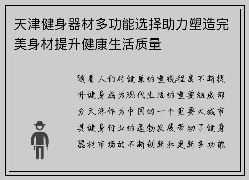 天津健身器材多功能选择助力塑造完美身材提升健康生活质量