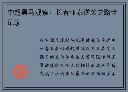 中超黑马观察：长春亚泰逆袭之路全记录